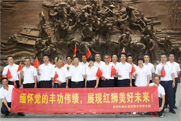 不忘初心、牢記使命，百年紅獅、一心向黨——永州紅獅黨支部組織開展系列黨建活動，慶祝中國共產(chǎn)黨百年華誕