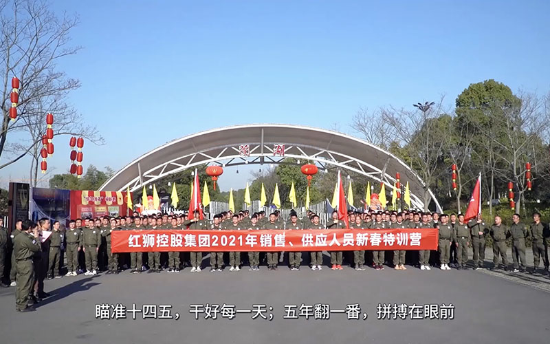 紅獅集團銷售、供應(yīng)人員2021年春節(jié)培訓(xùn)視頻