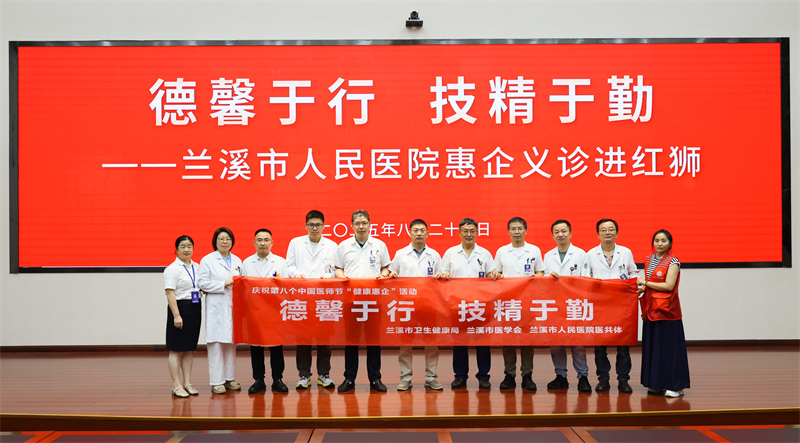 “健康關(guān)懷·情暖員工”——紅獅集團(tuán)邀請(qǐng)市人民醫(yī)院來總部開展義診活動(dòng)